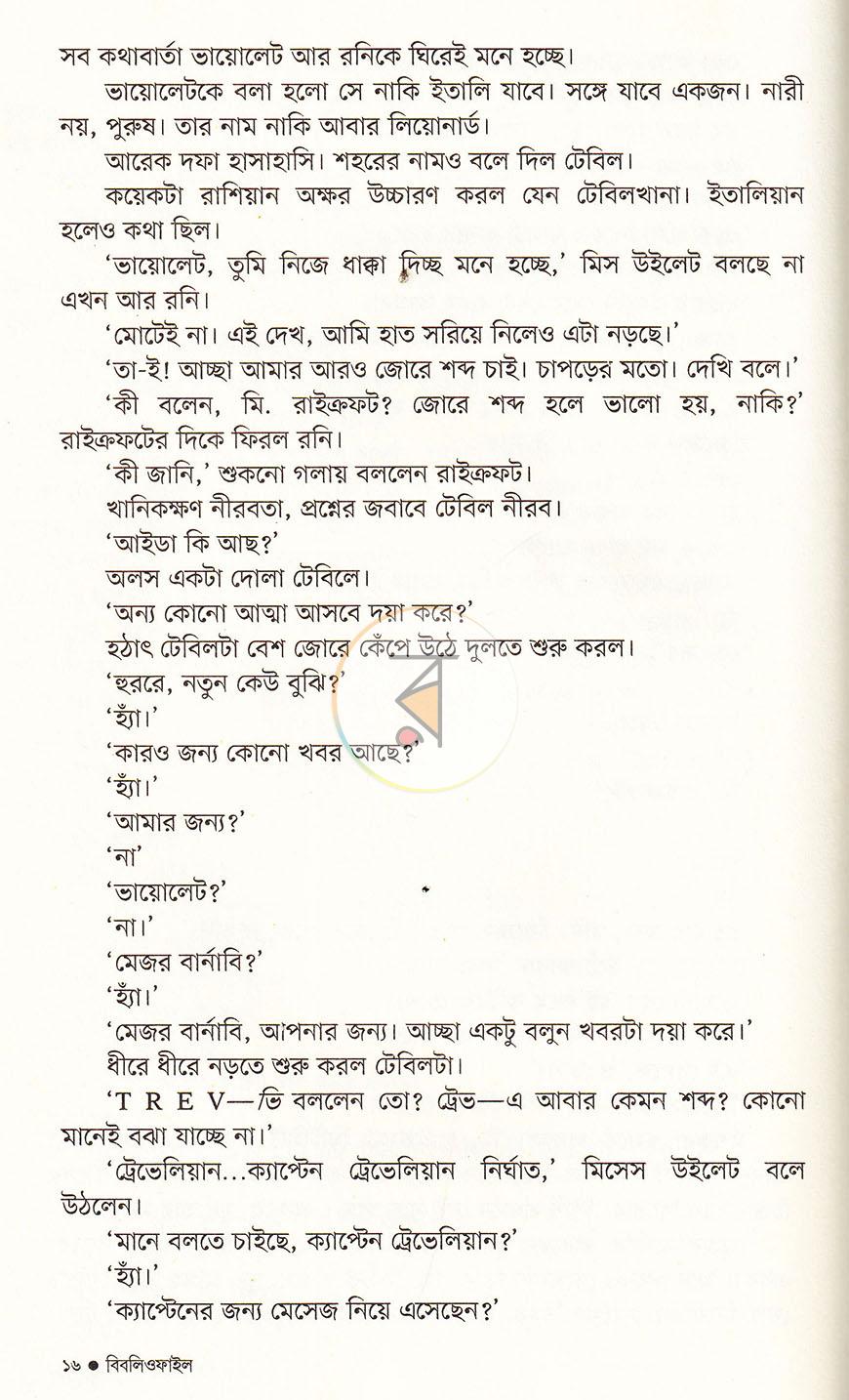 পাতা 10