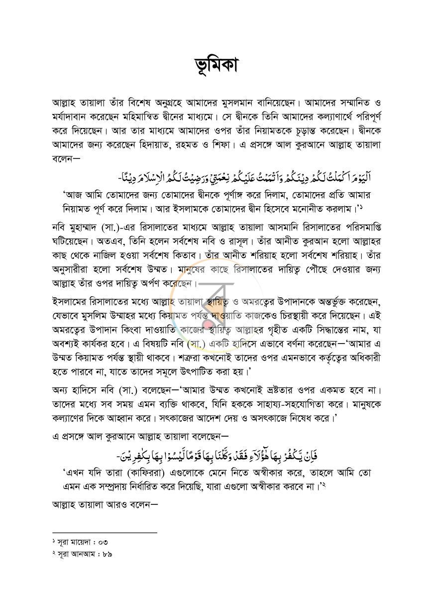 পাতা 9