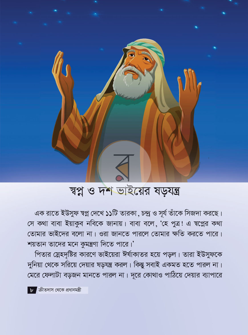 পাতা 6