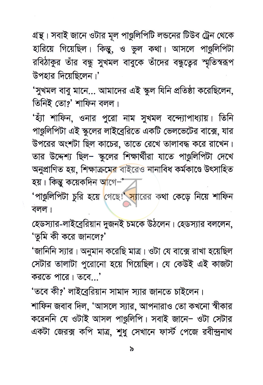পাতা 5