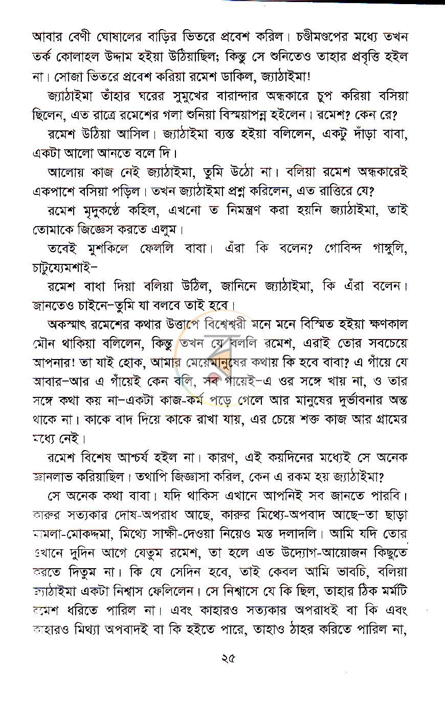 পাতা 12