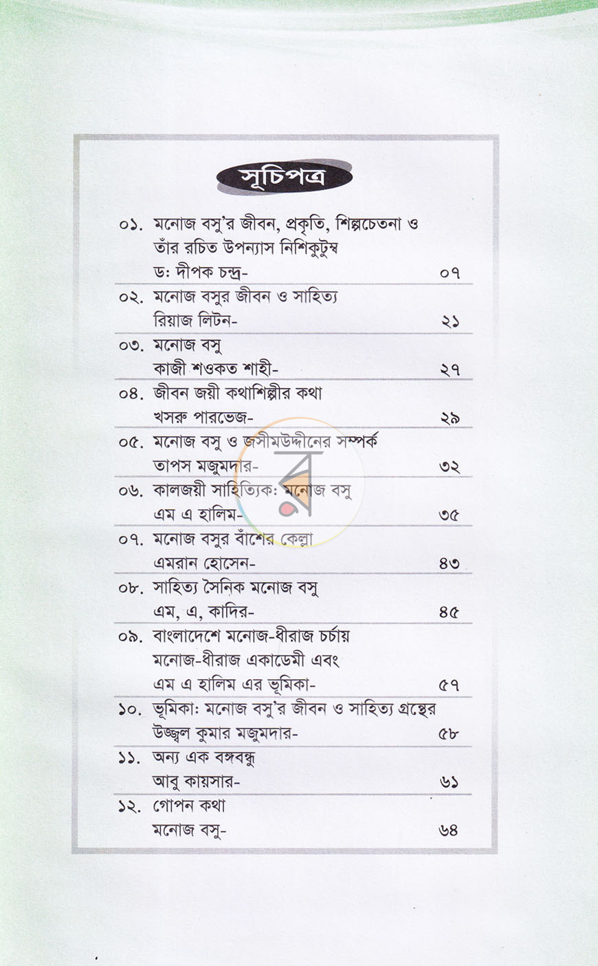 পাতা 3