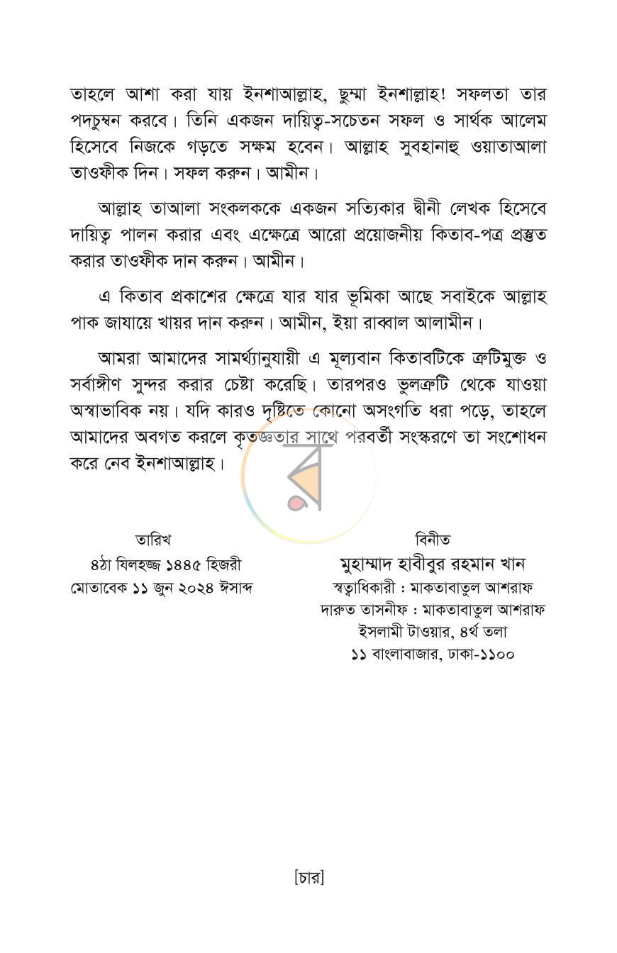 পাতা 3