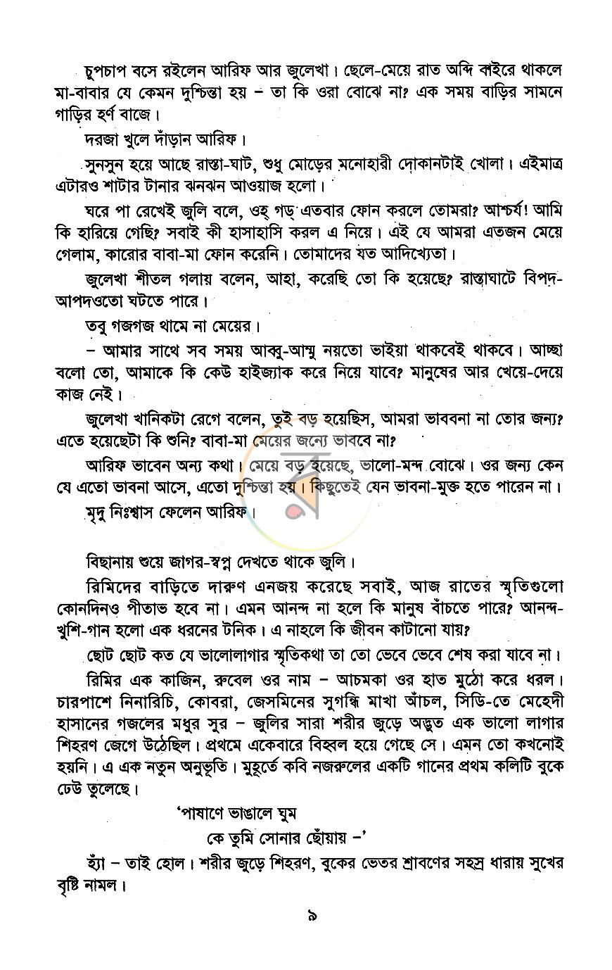 পাতা 6