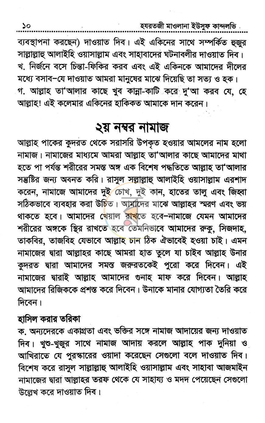 পাতা 6
