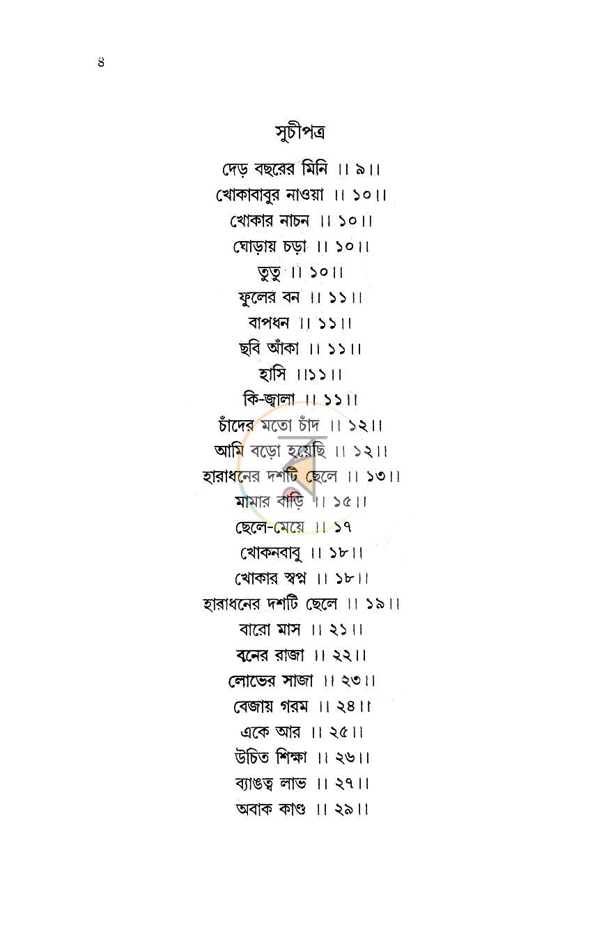 পাতা 3