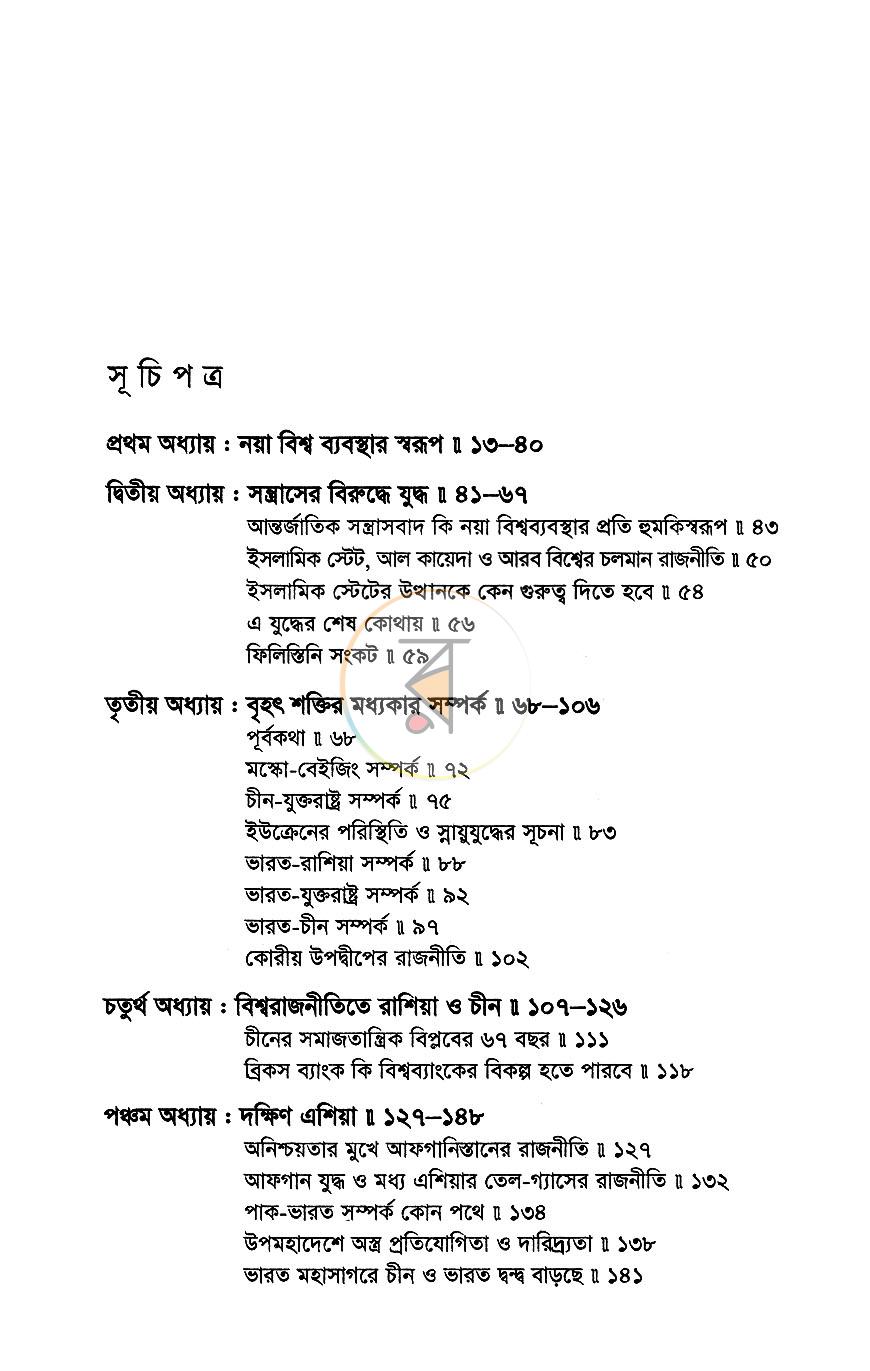 পাতা 7