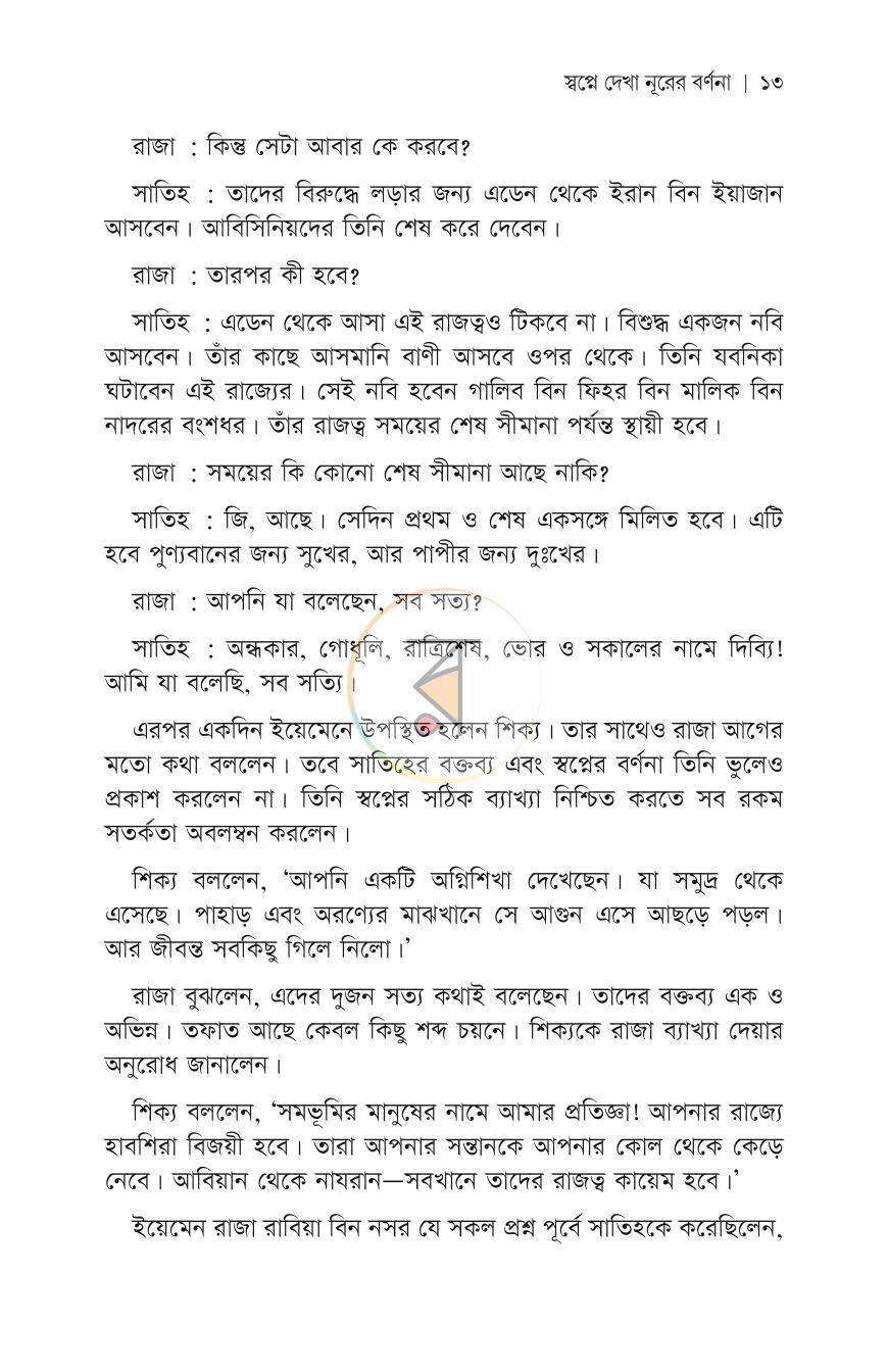পাতা 10