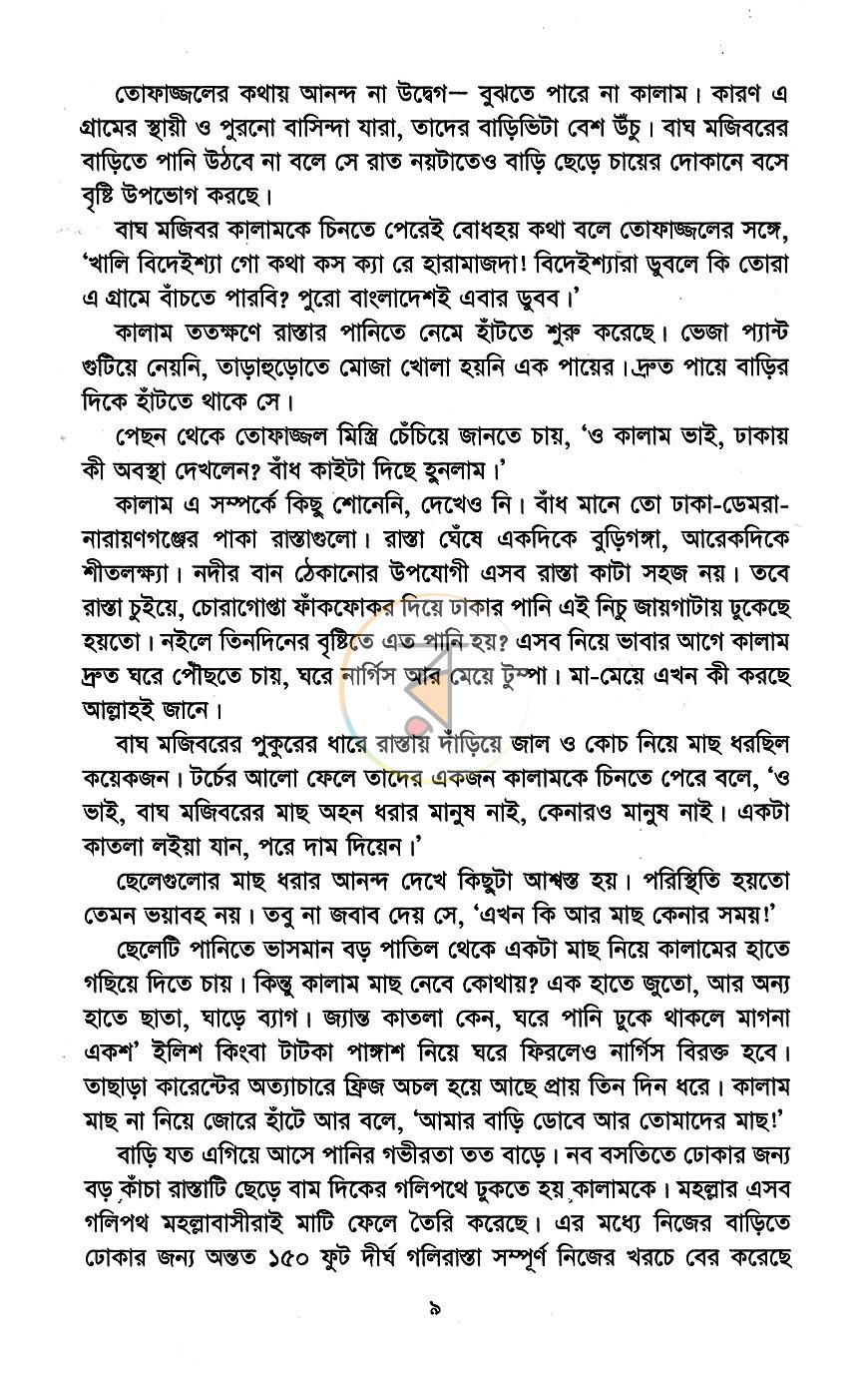 পাতা 5