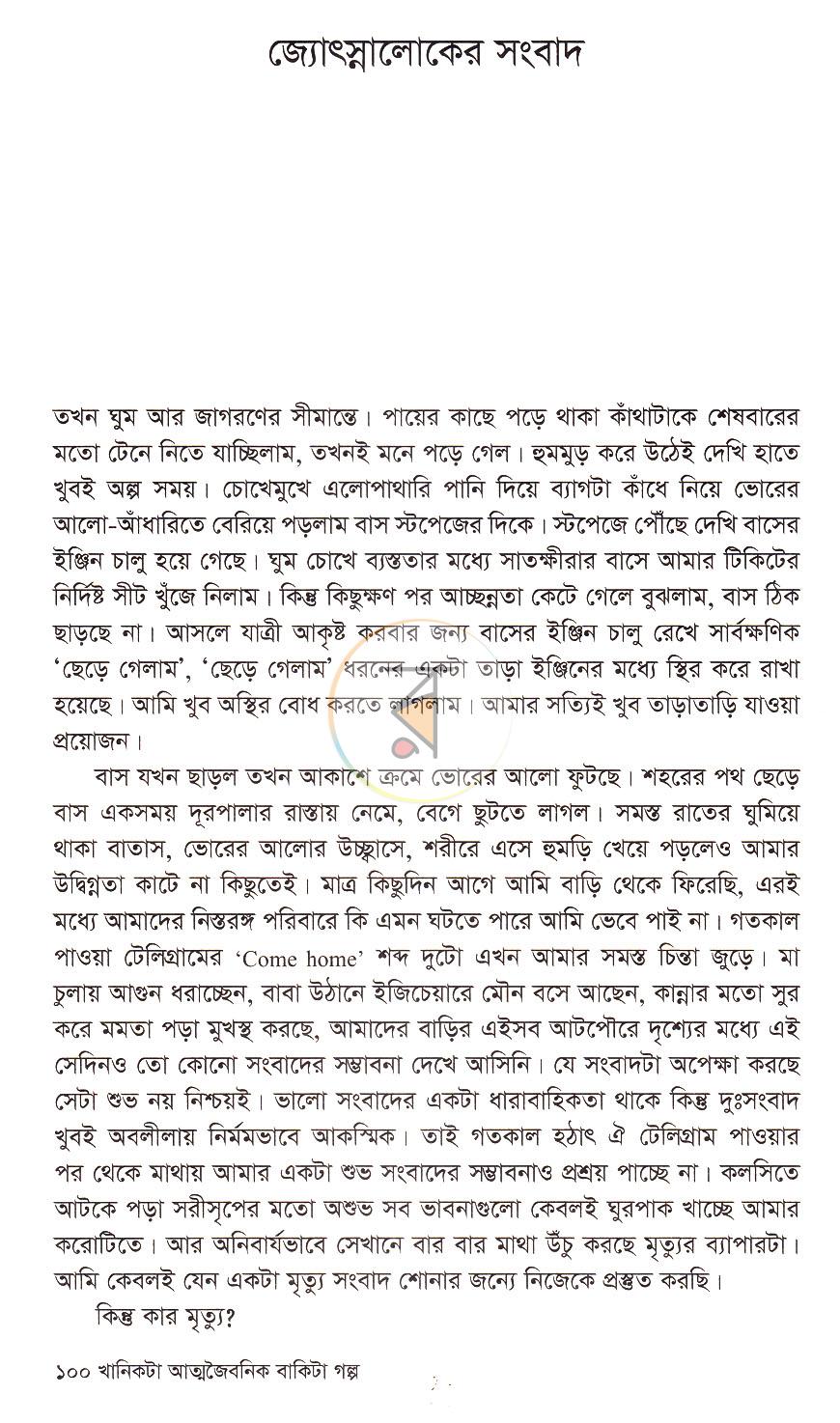 পাতা 14