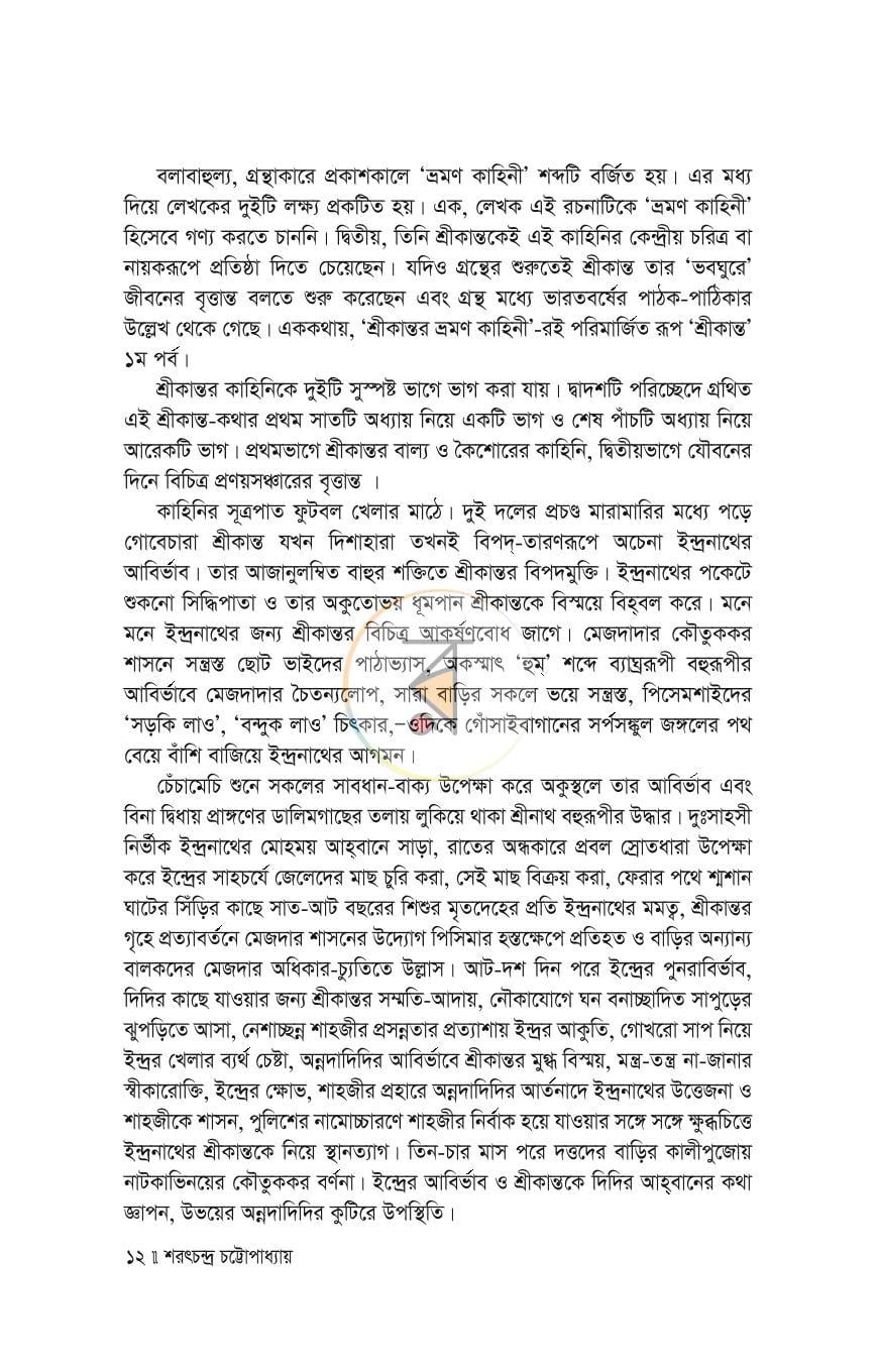 পাতা 8