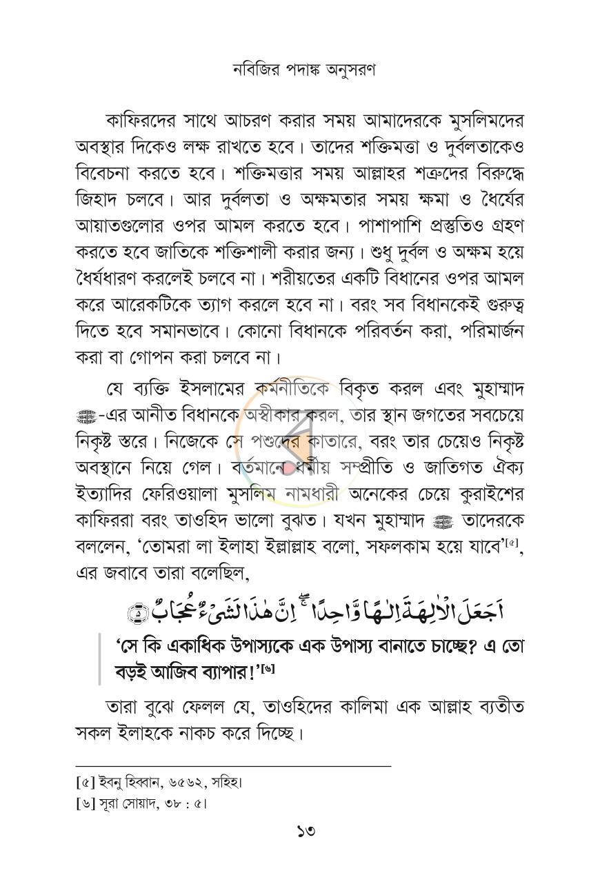 পাতা 9