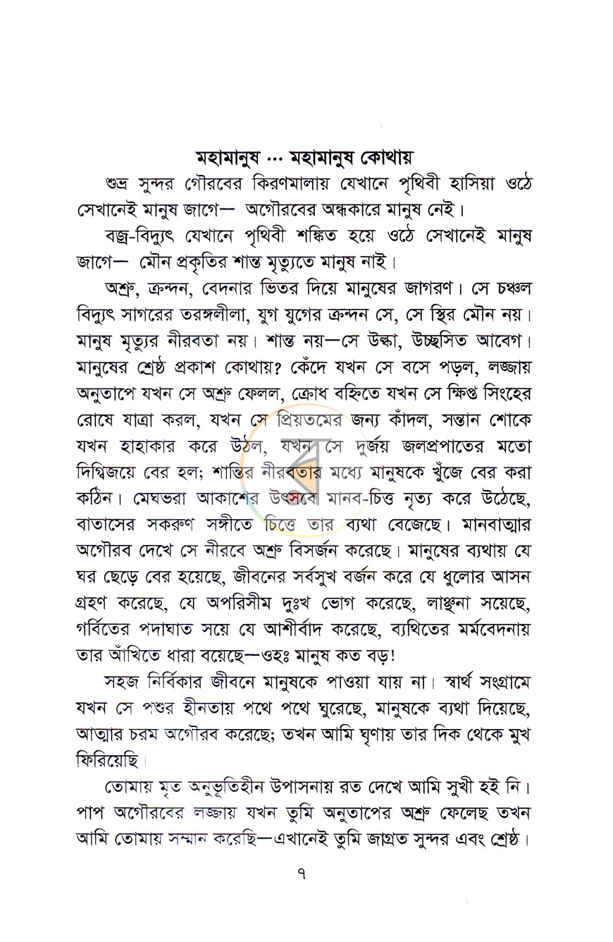 পাতা 3