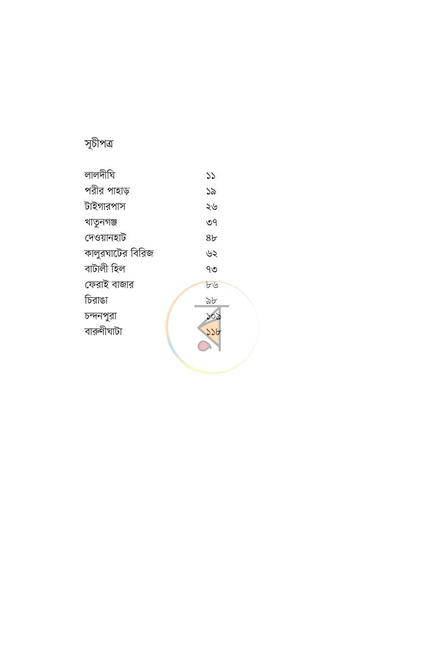 পাতা 2