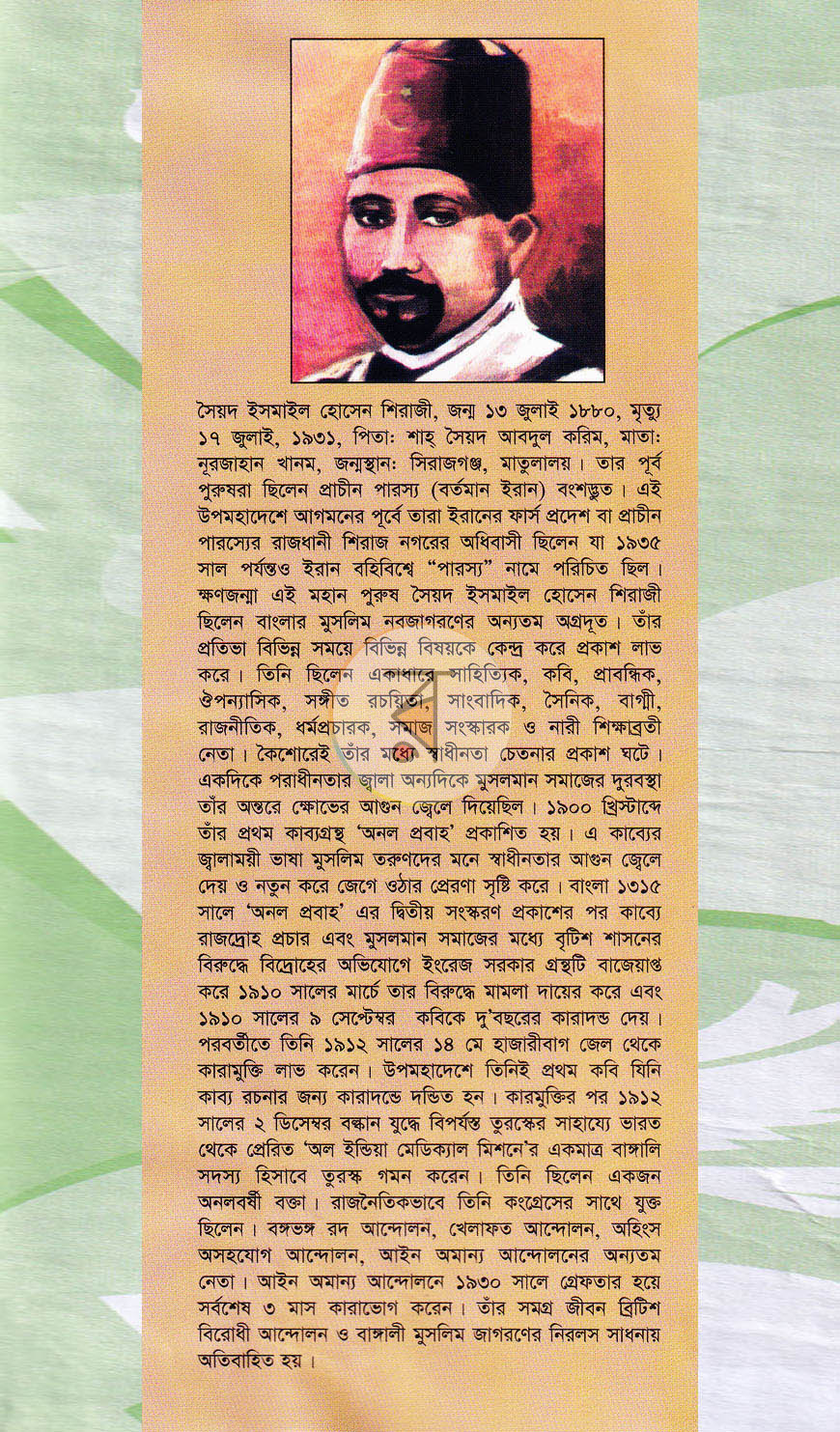 পাতা 8