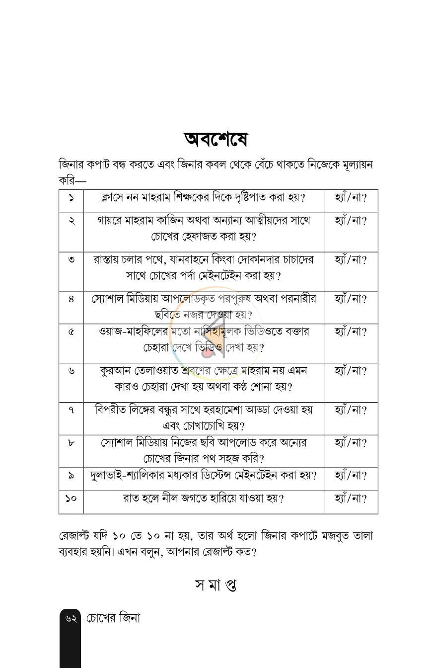 পাতা 7
