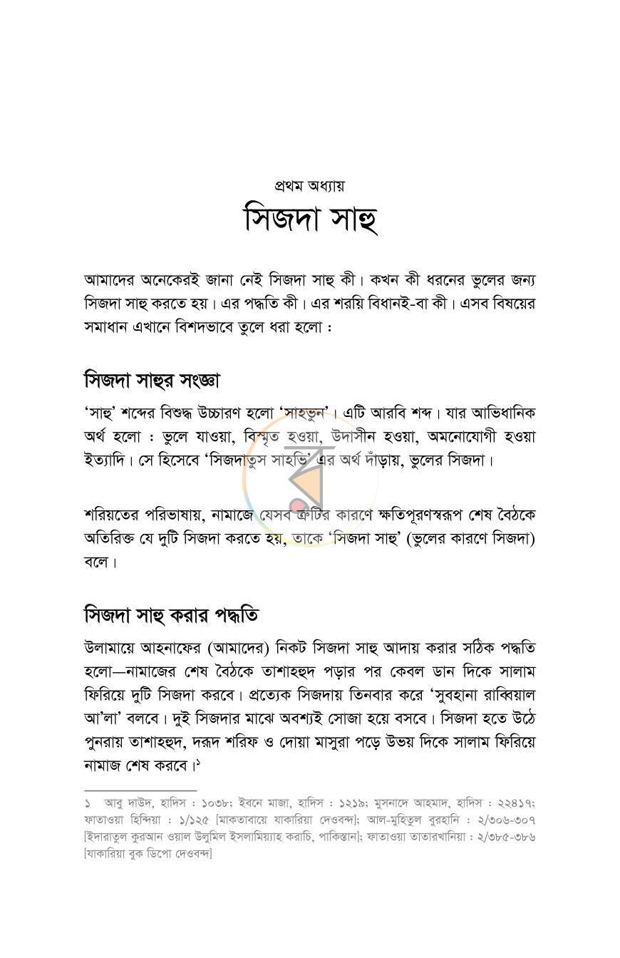 পাতা 10