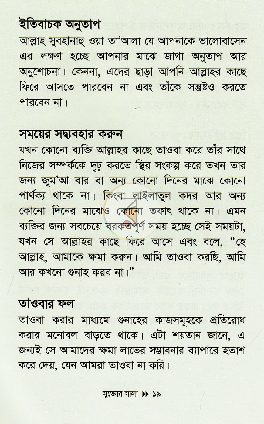 পাতা 8
