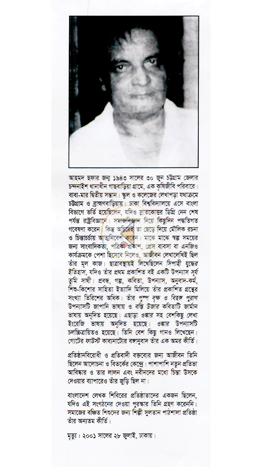 পাতা 9