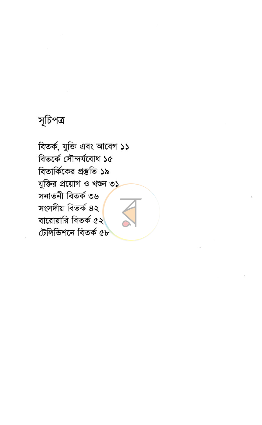পাতা 4