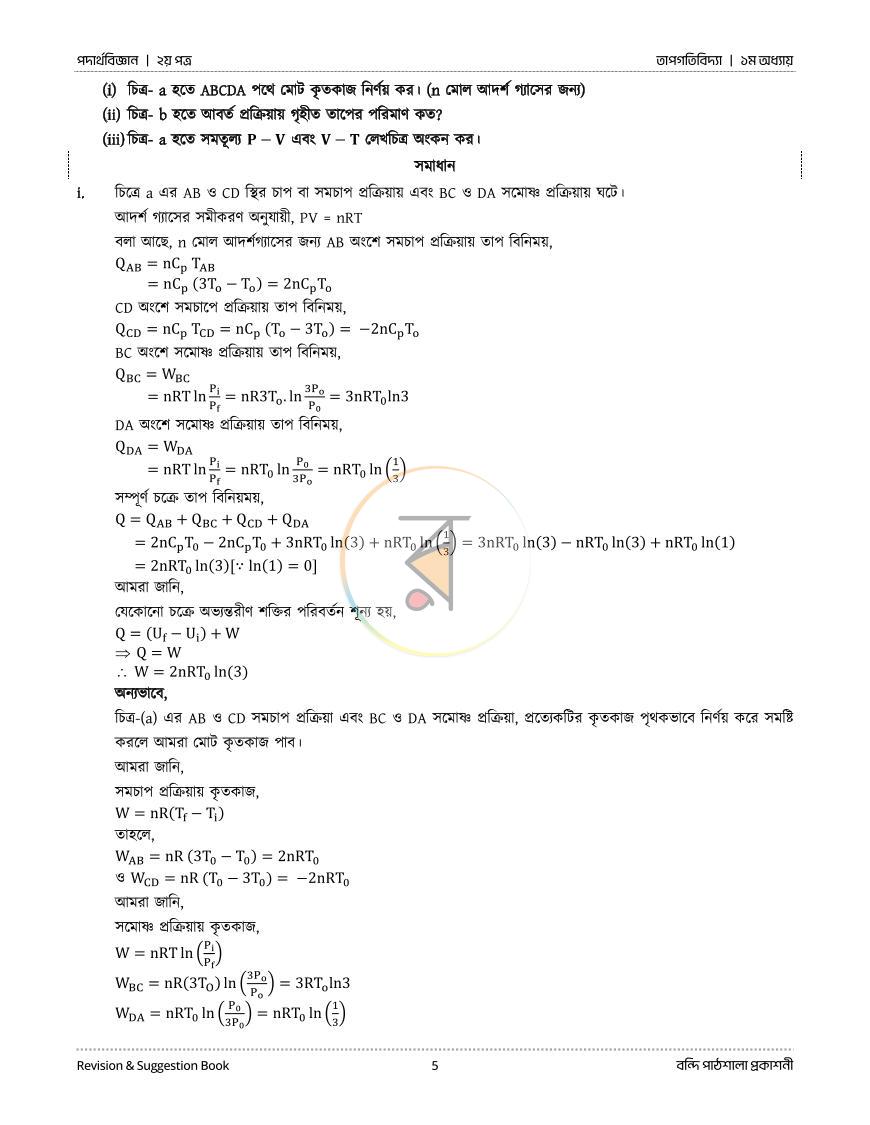 পাতা 53