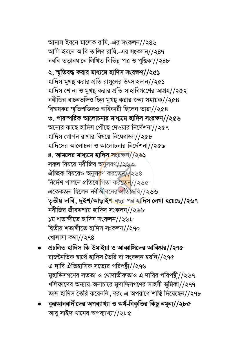 পাতা 8
