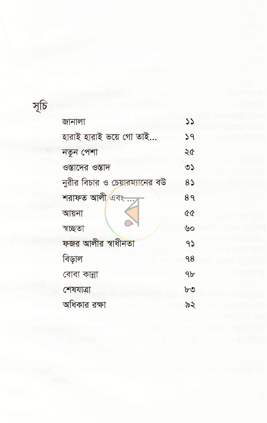 পাতা 4