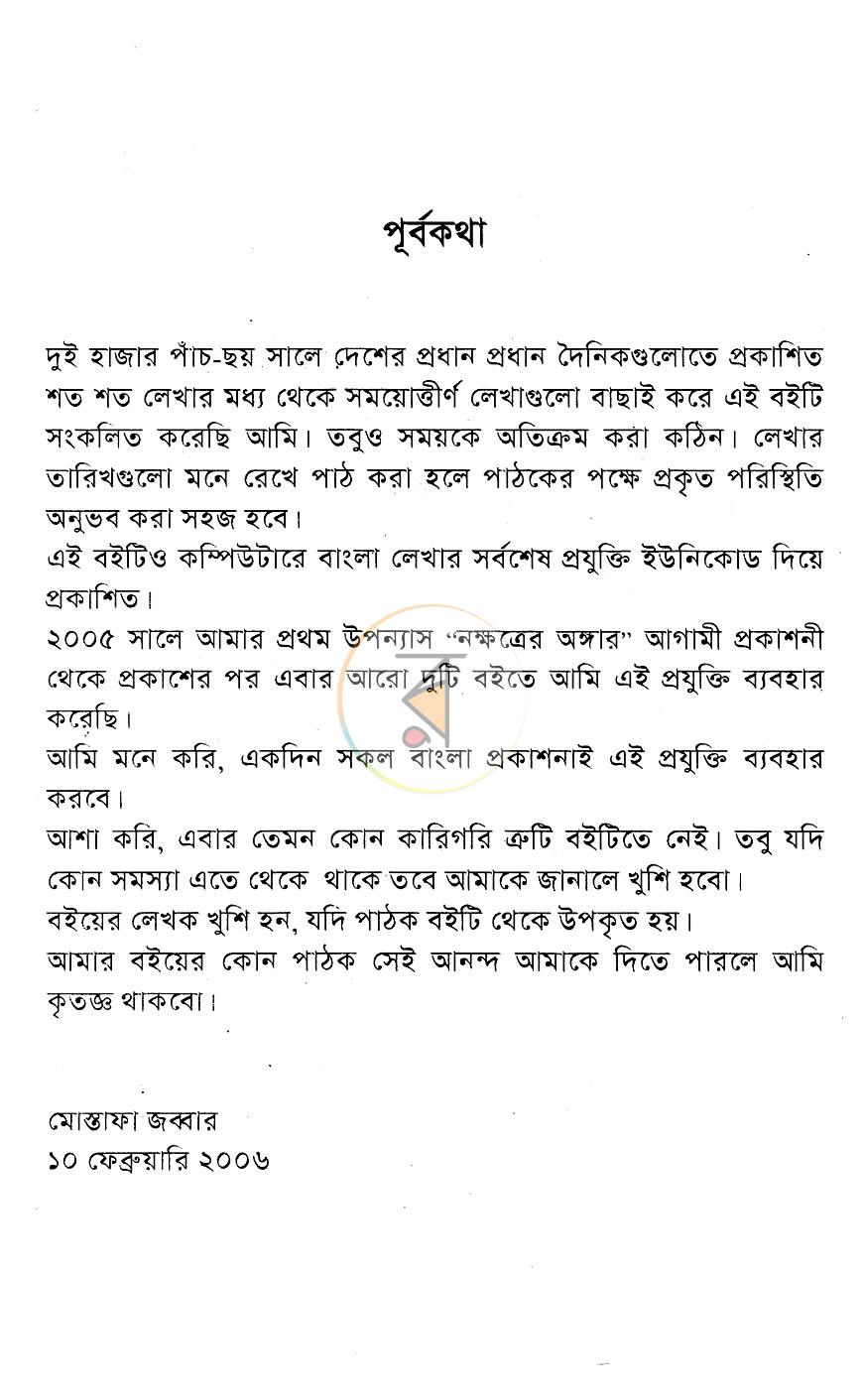 পাতা 3