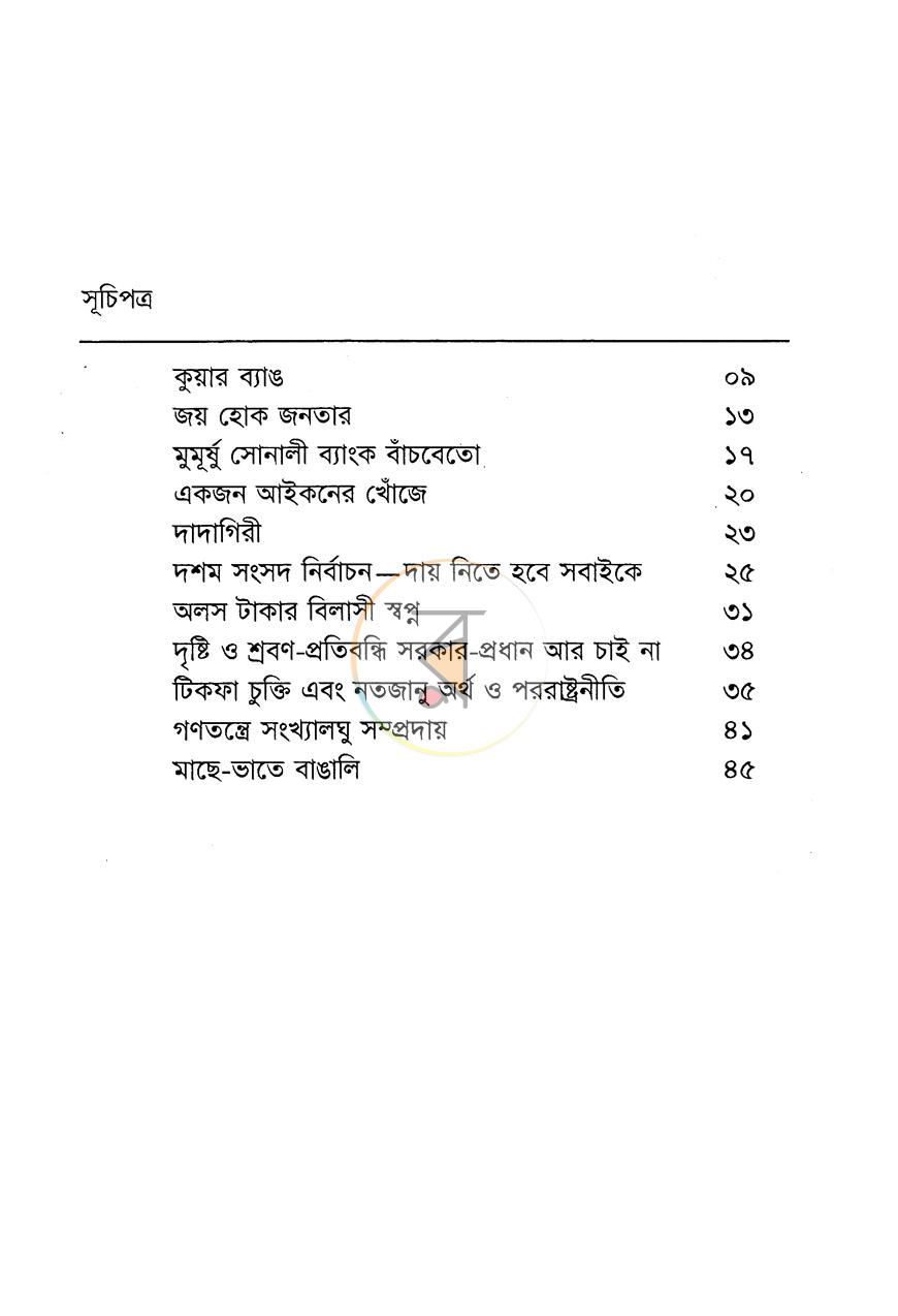 পাতা 3