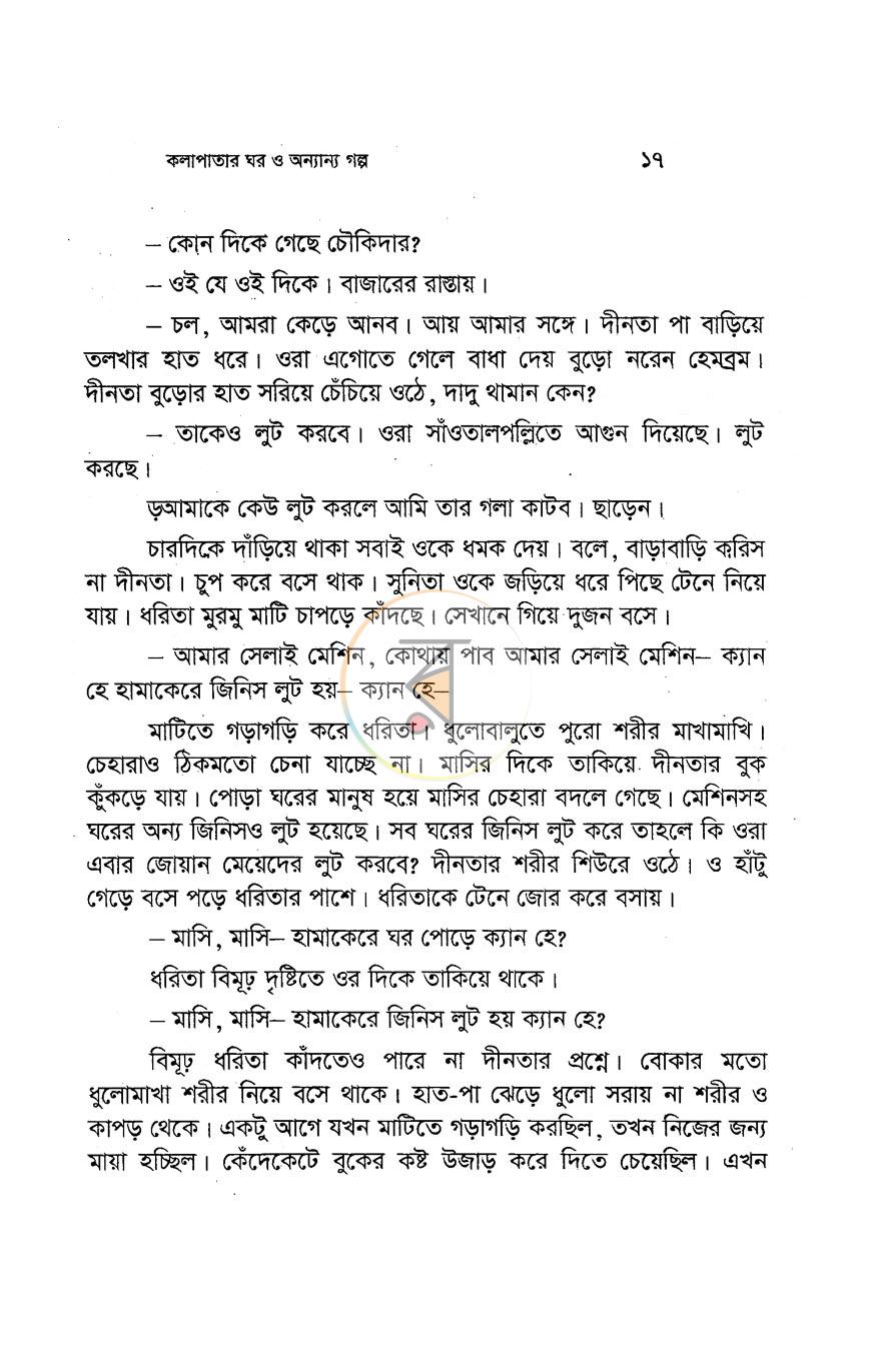 পাতা 8