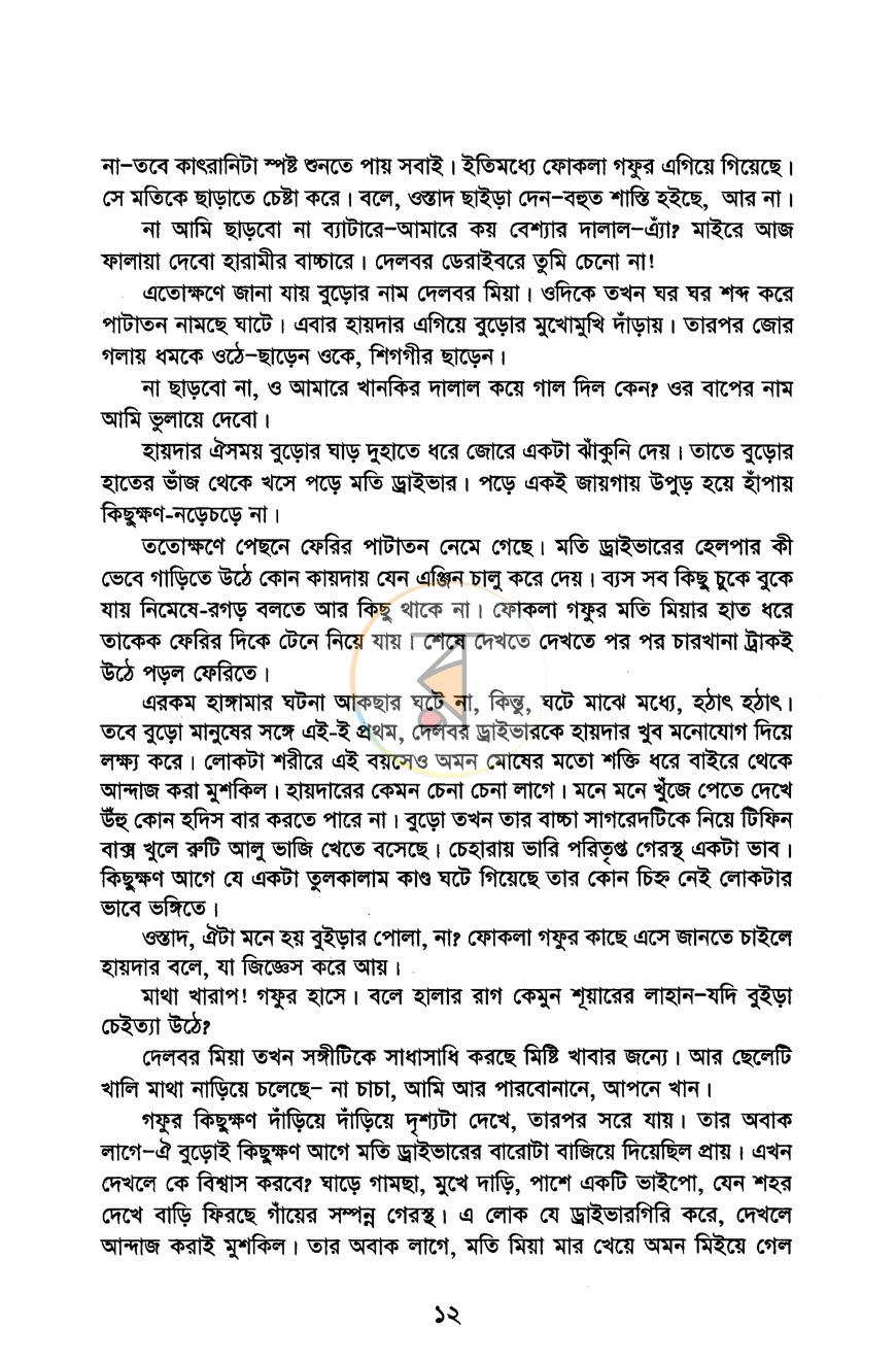পাতা 7