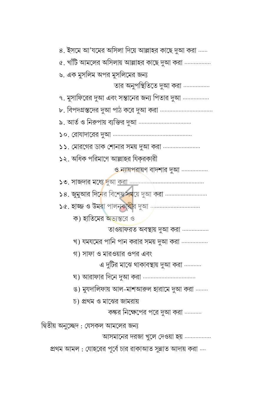 পাতা 3