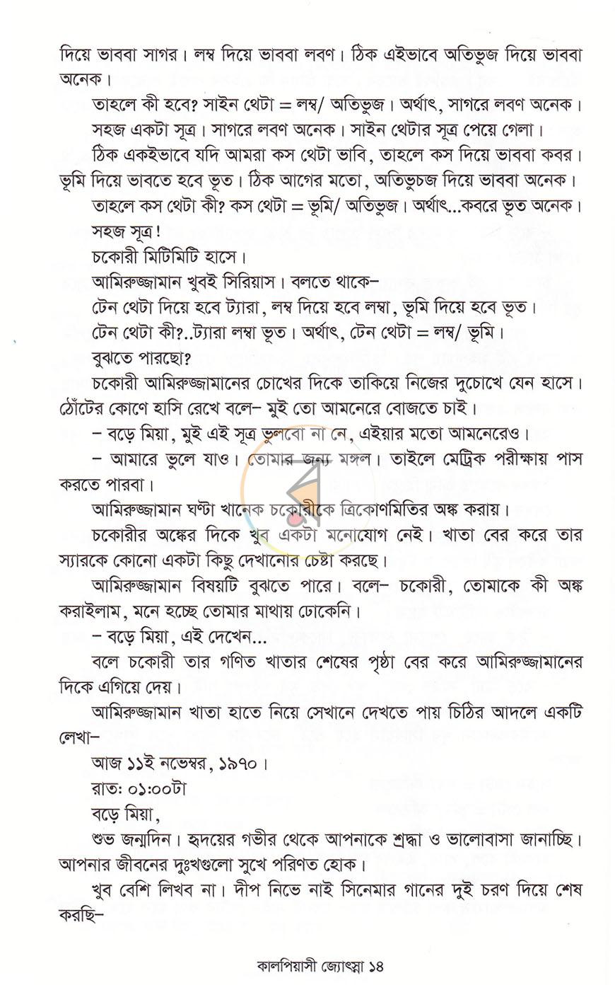 পাতা 12