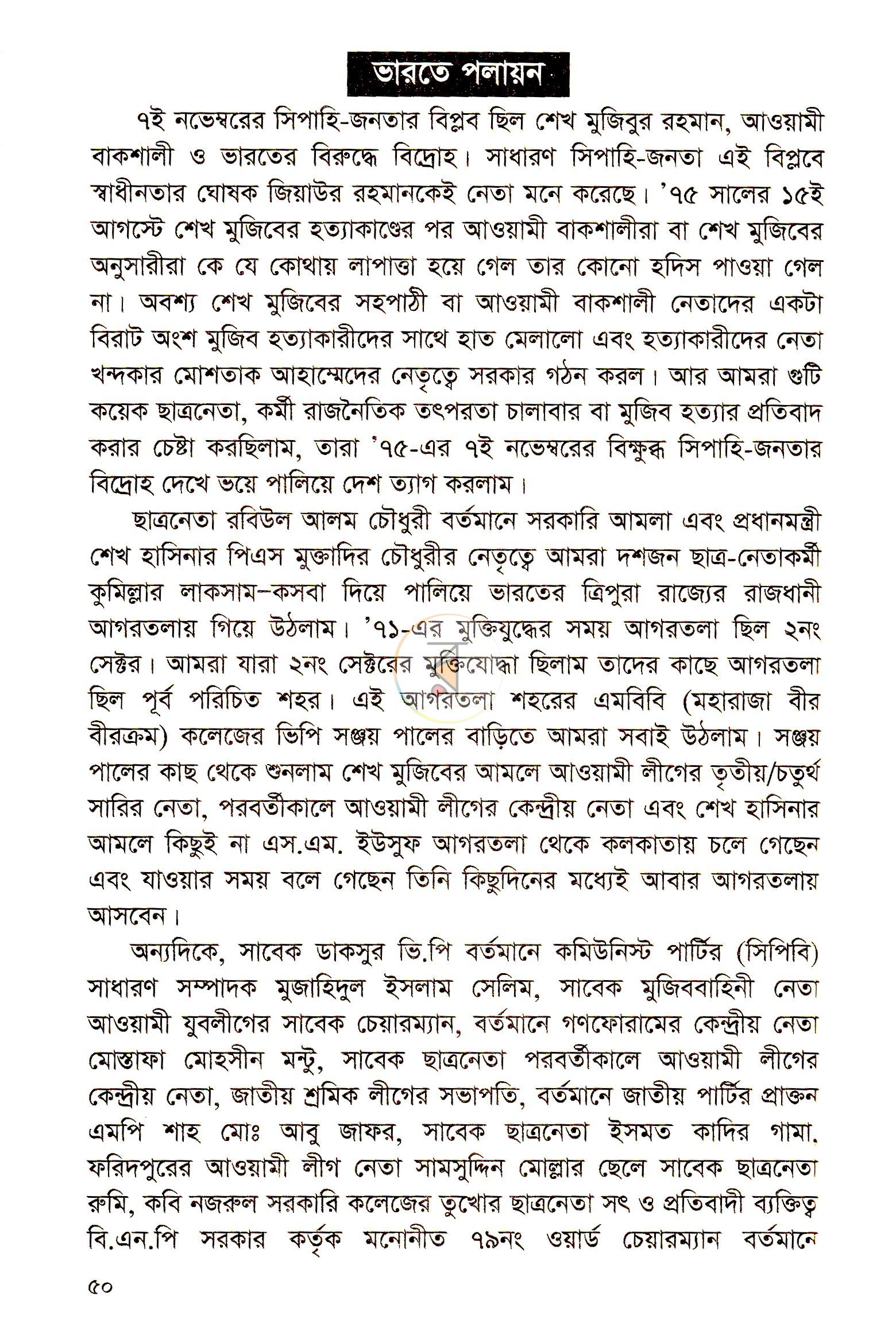 পাতা 8