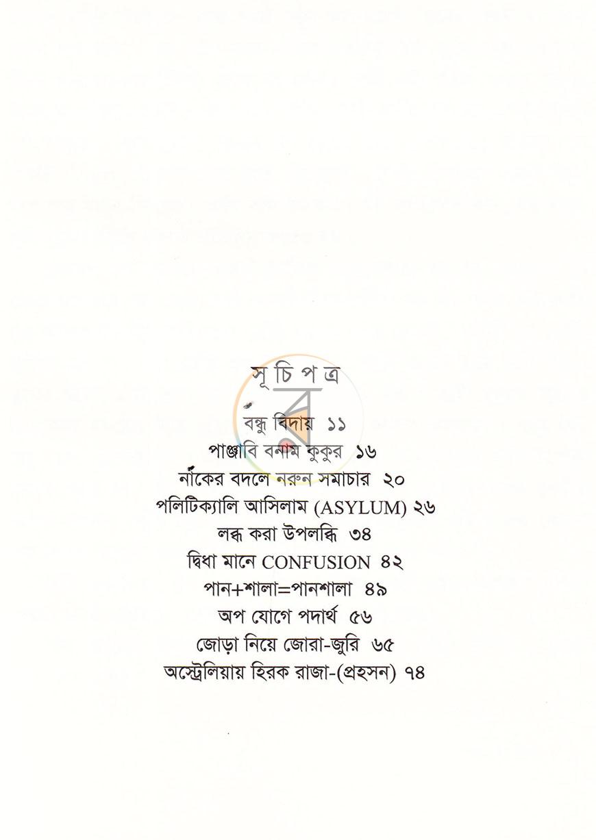 পাতা 5