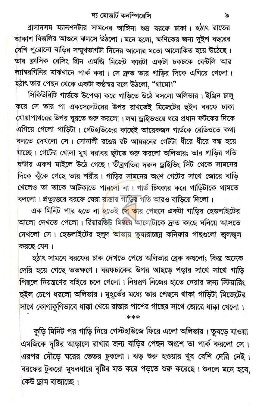 পাতা 6