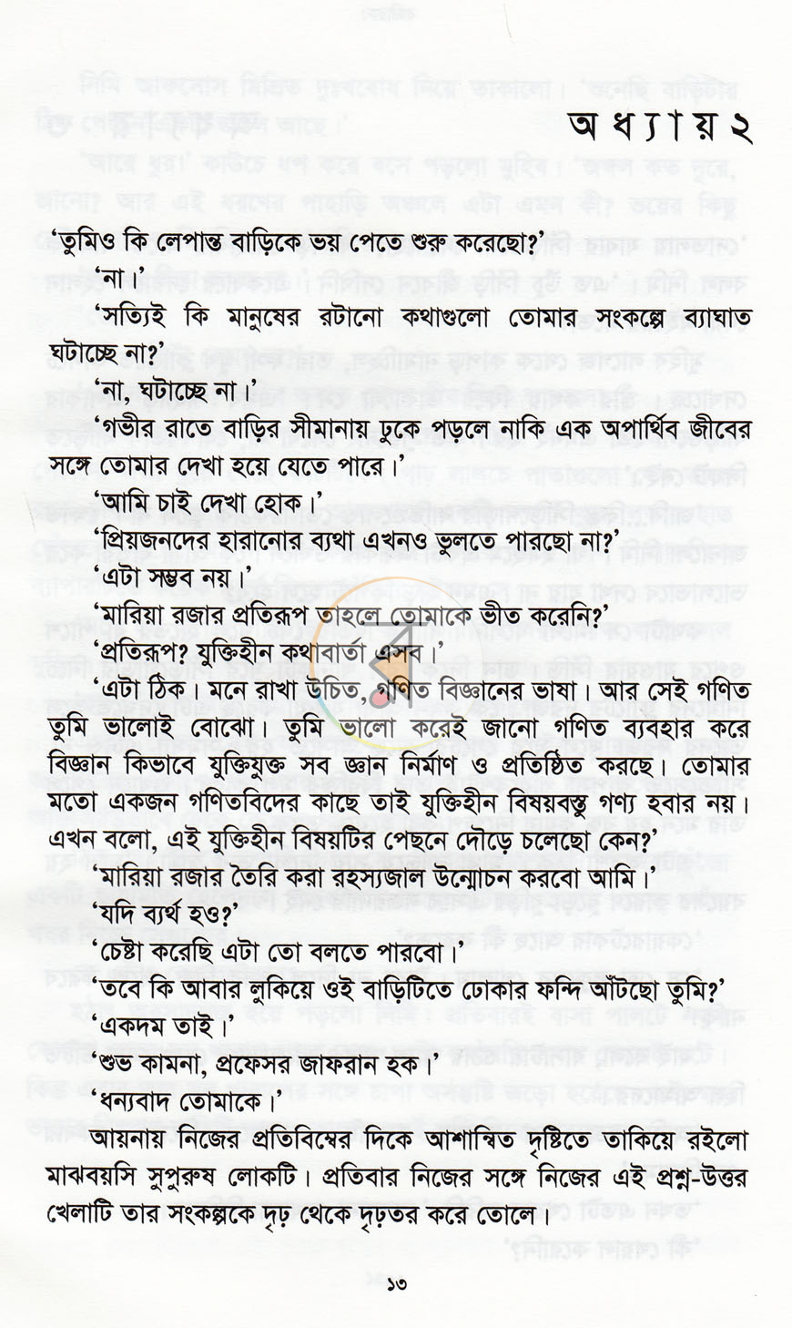 পাতা 8