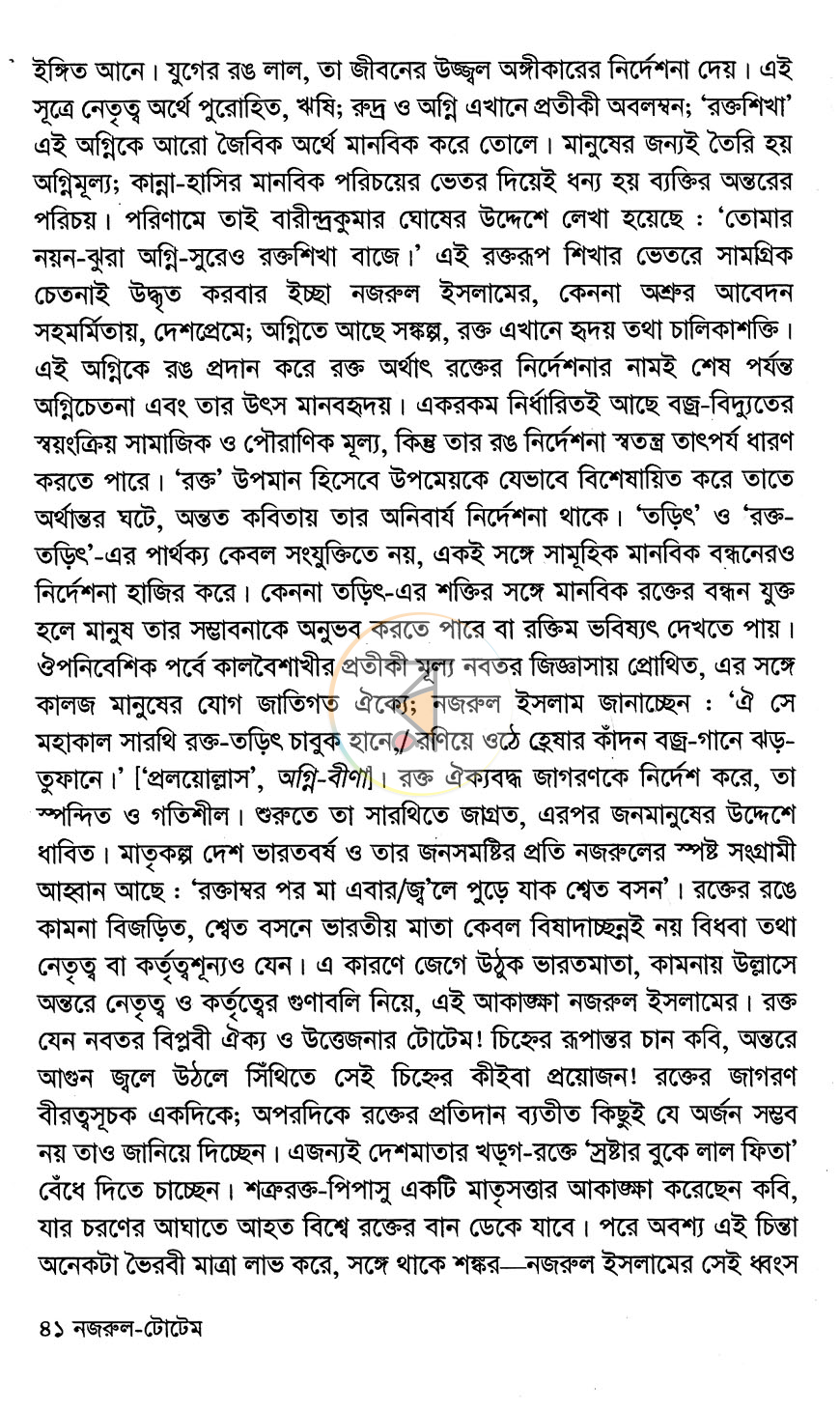 পাতা 9