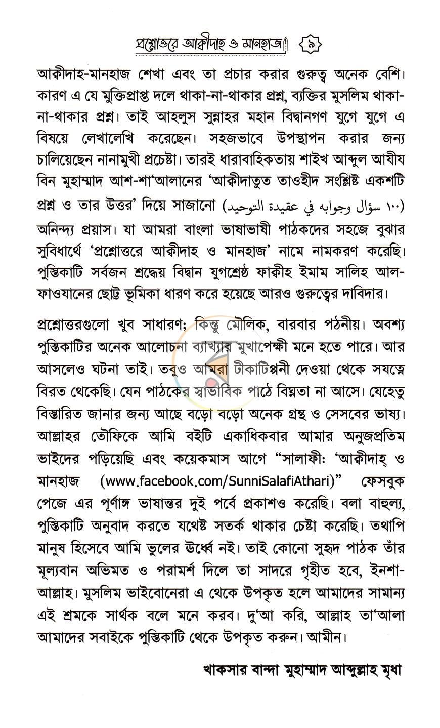 পাতা 6