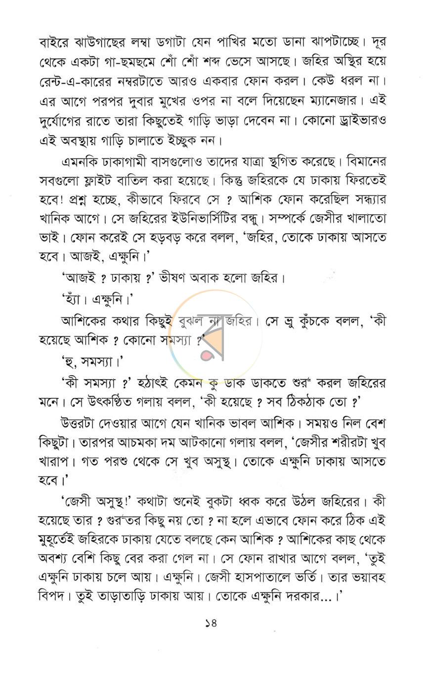 পাতা 7