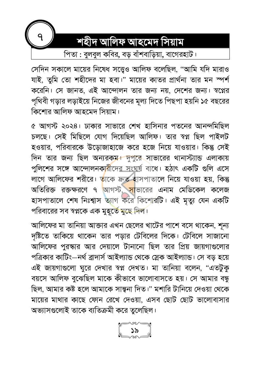 পাতা 19