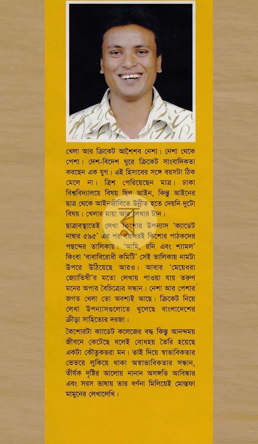 পাতা 7