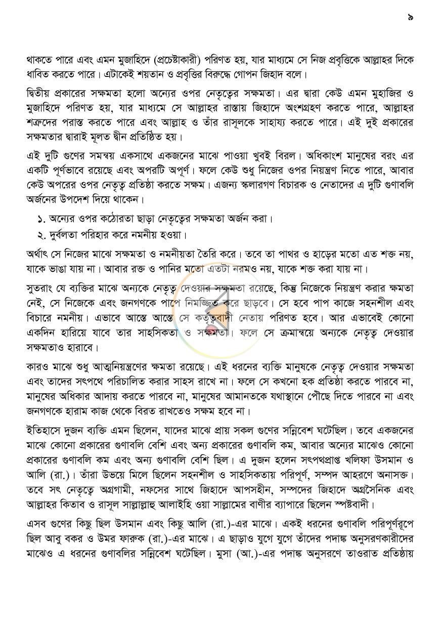পাতা 9