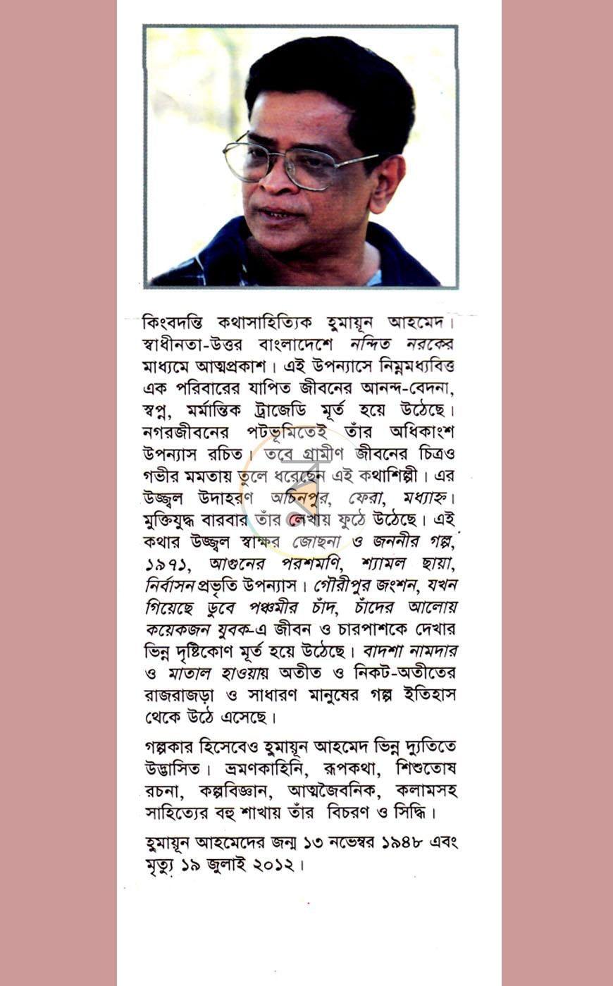 পাতা 8