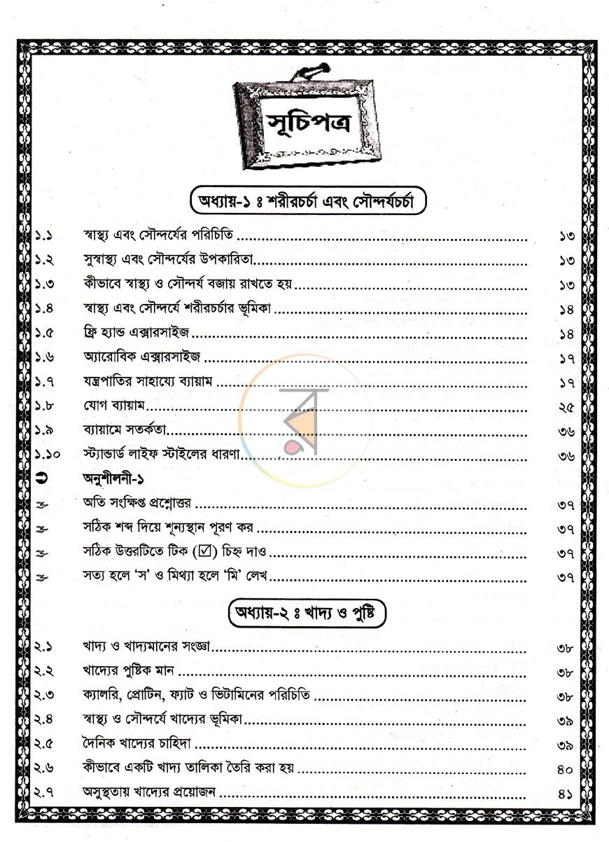 পাতা 3