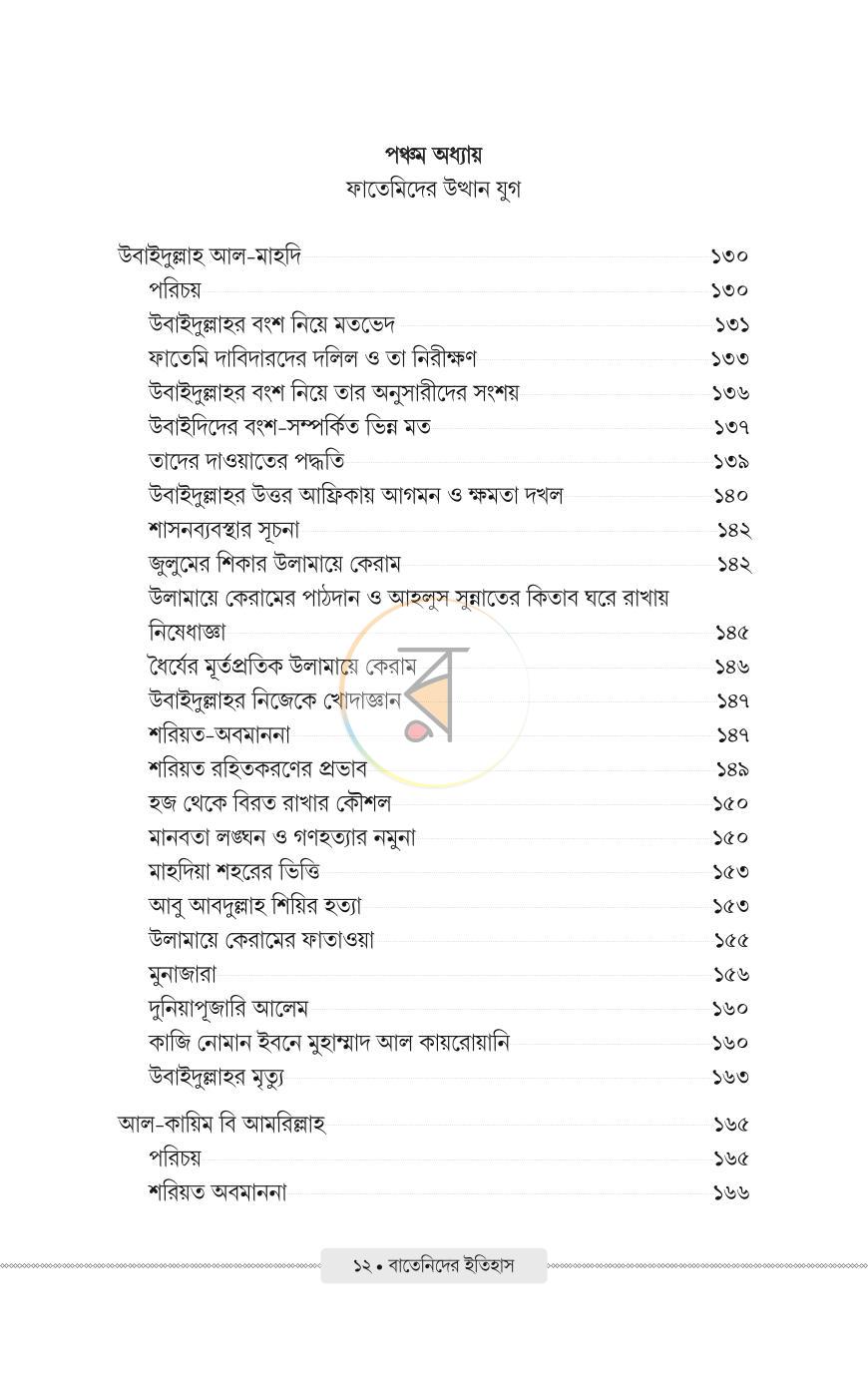 পাতা 7