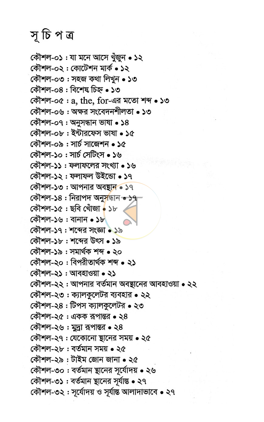 পাতা 3