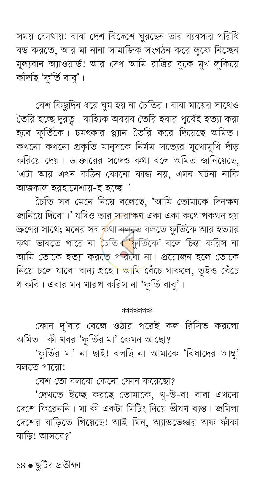 পাতা 11