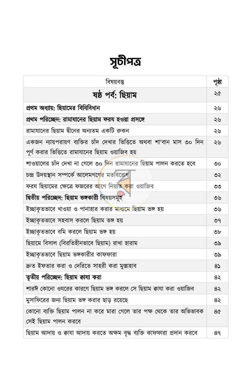 পাতা 5