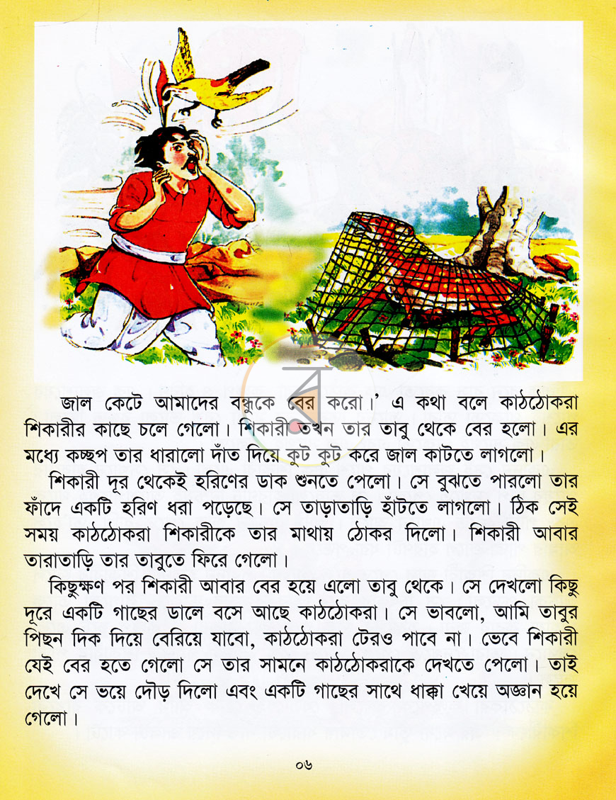 পাতা 4